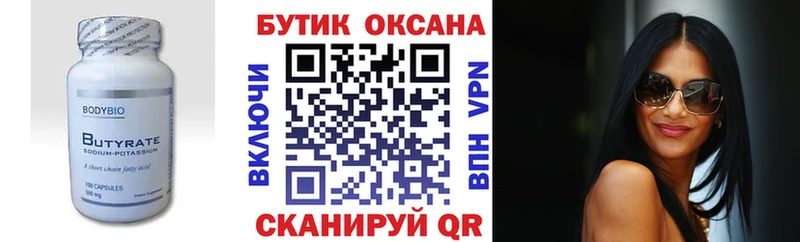 Бутират 1.4BDO  купить   Адыгейск 